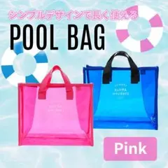プールバッグ 子供用 キッズ ピンク 保育園 幼稚園 女の子 プール シンプル