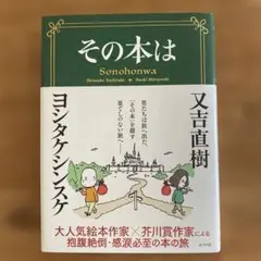 その本は