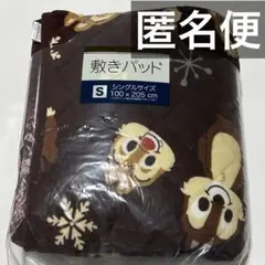 しまむら ディズニー チップ&デール 暖かい もこもこ敷きパッド シングルサイズ