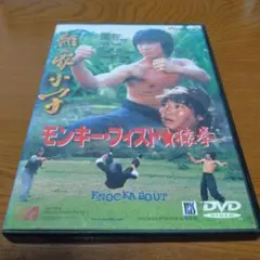 モンキー・フィスト 猿拳 1979年 ユン・ピョウ主演 | Asian Film