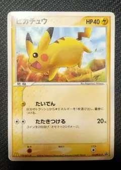 ポケモンカード　ピカチュウ マック マクドナルド プロモ