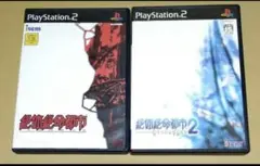 絶体絶命都市 PS2ソフト 2点セット
