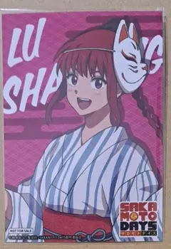 サカモトデイズ 夏祭りストア HMV 特典ブロマイド 陸少糖