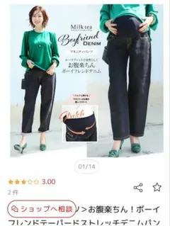 Milk tea マタニティパンツ ミルクティ　マタニティジーンズ
