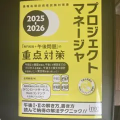 プロジェクトマネージャ 2025 2026