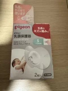 Pigeon 乳頭保護器 Sサイズ 2個入 ケース付き