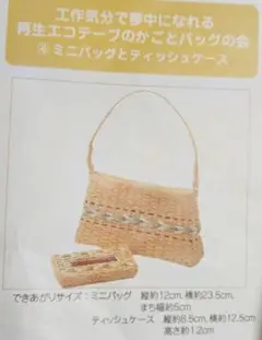 フェリシモ　クチュリエ　再生エコテープのカゴバッグの会　クラフトバンド