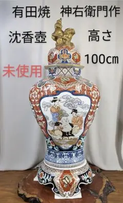 未使用　有田焼　沈香壺　染付　神右衛門作　総手描　特大八角壺　山水絵 三段飾り壷 未使用 有田焼 沈香壺 染付 神右衛門作 総手描 特大八角壺 山水