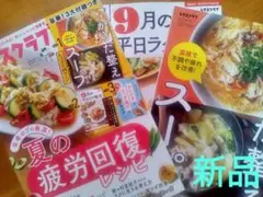 ♦️レタスクラブ　９月号　栄養のプロ厳選！ 夏の疲労回復レシピ　付録付き♦️