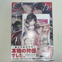 かみねぐしまい 1巻 初版 特典付き 新品未開封
