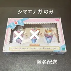 新品 シルバニアファミリー キラキラくじ 一番くじ ラストチャンス賞 シマエナガ