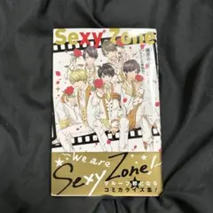 りぼん We are Sexy Zone! 漫画