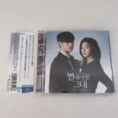 ★廃盤　希少★ 韓国ドラマ　「青い海の伝説」　OST CD サウンドトラック ☆廃盤 希少☆ 韓国ドラマ 「青い海の伝説」 OST CD サウンド