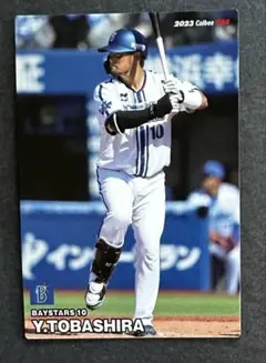 プロ野球チップス2023付属カード「098戸柱恭孝（横浜ベイスターズ）」