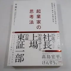 起業家の思考法