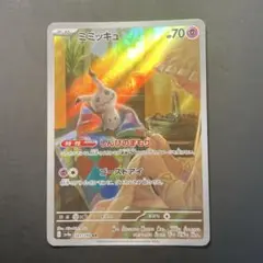 ミミッキュ AR SV4a シャイニートレジャーex ポケモンカード