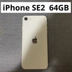 iPhone SE2 64GB SIMフリー