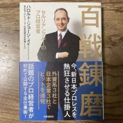 百戦錬磨 セルリアンブルーのプロ経営者