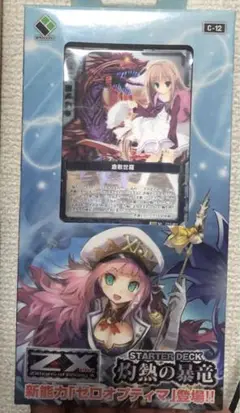ZXゼクス 灼熱の暴竜 未開封