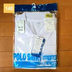✨1点限り✨スクール ポロシャツ 半袖140 オフシロ