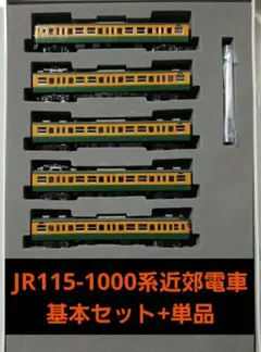 TOMIX92090 JR115系1000番台 基本セット RWM]92090 JR115 1000系近郊電車(基本)セット 4両セット Nゲージ