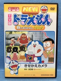 AM7172 TV版 NEW ドラえもん 秋のおはなし2005 セルDVD - メルカリ