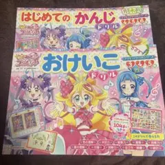 プリキュアドリルシリーズ はじめてのかんじドリル/おけいこ