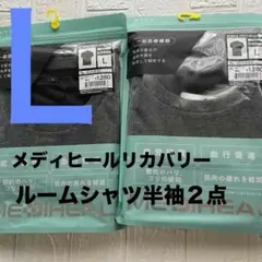 L新品【半袖2点メディヒールリカバリー ルームシャツ　チャコール　ワークマン