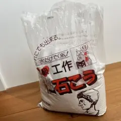 石膏 1.8キロ