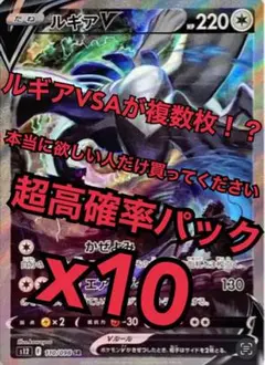 【本当に欲しい人専用】半額セール ルギアV SA高確率パック パラダイムトリガー