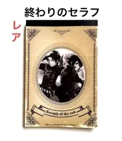 レア！【終わりのセラフ】メモ用紙/メモ帳［鏡貴也/山本ヤマト/隆也大輔］集英社