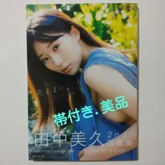 田中美久 2nd写真集
