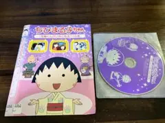 ちびまる子ちゃん「花輪くんがいなくなる!?」の巻 DVD 送料無料 1221