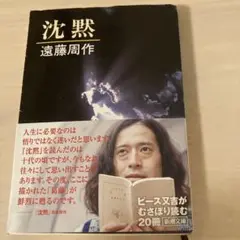 沈黙