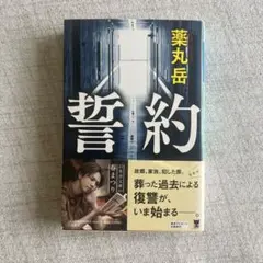 誓約