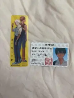 光が死んだ夏 学生証 しおり
