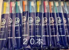 デントワン 歯科用歯ブラシ