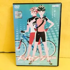 【新品ケース】メッセンジャー DVD 飯島直子 草彅剛 矢部浩之