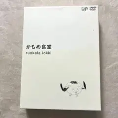 2025年最新】かもめ食堂 初回限定版の人気アイテム - メルカリ