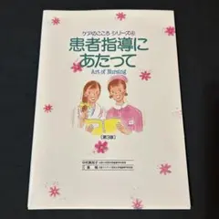 患者指導にあたって