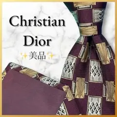 【美品】Christian Dior ディオール シルク ネクタイ フォーマル