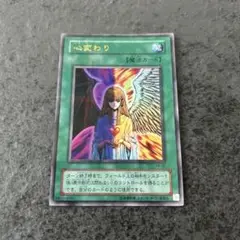 遊戯王　心変わり　ウルトラパラレル