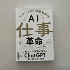 AI仕事革命