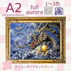 【フルオーロラ】四角ビーズ A2サイズ【AB-1308】ダイヤモンドアートキット