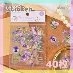 ☆40枚☆ 紫 金 花 フラワー PET シール ステッカー S132-B