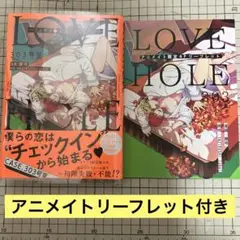 LOVE HOLE 303号室～ミッナイ 屋号 アニメイトリーフレット