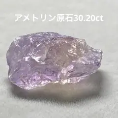 アメトリン原石30.20ct 鉱物標本