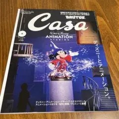 Casa 2023年6月号