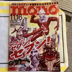 モノマガジン2022年11月16日号