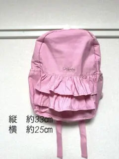 マジョリカ　フリル付きピンクリュック